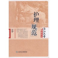 洛阳正骨临床丛书正骨规范