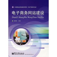 电子商务网站建设
