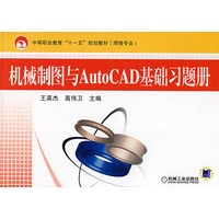 机械制图与Auto CAD基础习题册