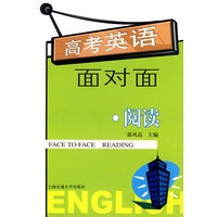 高考英语面对面·阅读