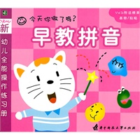 幼儿全能操作练习册--早教拼音(VCD)