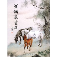 戈湘岚画集