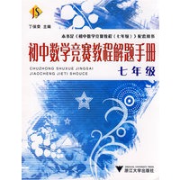 初中数学竞赛教程解题手册——七年级