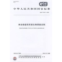 林业检疫性有害生物调查总则