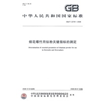 烟花爆竹用钛粉关键指标的测定