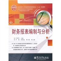 财务报表编制与分析