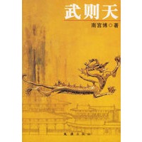 武则天
