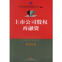 上市公司股权再融资