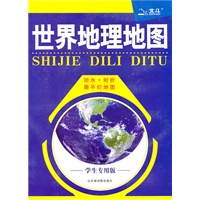 世界地理地图（学生专用版）2011