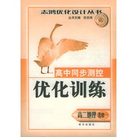 高中同步测控优化训练：高二地理（选修一）