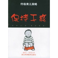 保持干爽——终极育儿策略