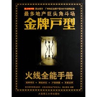 金牌户型(景观与建筑设计系列)