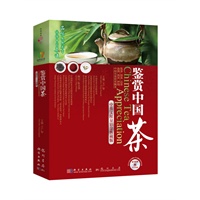 鉴赏中国茶（具有收藏价值的馈赠佳品）