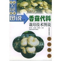 香菇代料栽培技术图说（食用菌类）——农业关键技术图说丛书·食用菌类