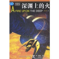 深渊上的火