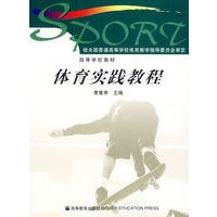 体育实践教程