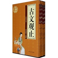 古文观止（全四册）