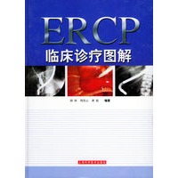 ERCP临床诊疗图解