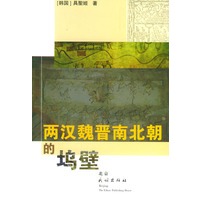 两汉魏晋南北朝的坞壁