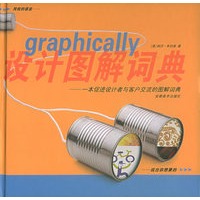 设计图解词典