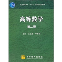 高等数学