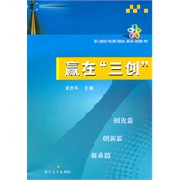 赢在“三创”