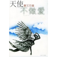 天使不做爱