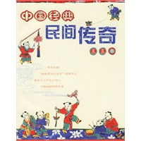 中国经典民间传奇：星星卷