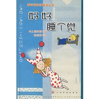 好好睡个觉
