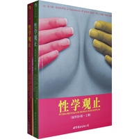 性学观止（上下册）（插图第6版）李银河、江晓原、郎景和推荐！