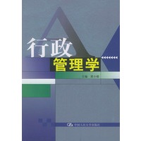行政管理学