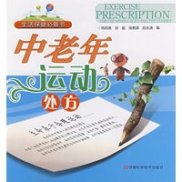 中老年运动处方