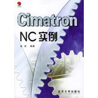 Cimatron NC实例(附光盘)