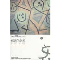 郁闷的奶酪——(《英语学习》50年精选本)