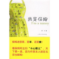 我是保姆