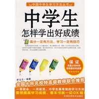 中学生怎样学出好成绩