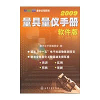 MINFRE数字化手册系列量具量仪手册(软件版)2009(附光盘)