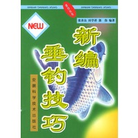 新编垂钓技巧