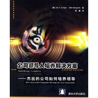 公司领导人培养解决方案