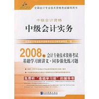 中级会计资格：中级会计实务