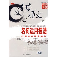 名句运用技法——妙语连珠锁定满分
