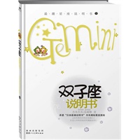 双子座说明书：最潮星座说明书10