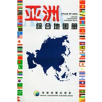 亚洲综合地图册