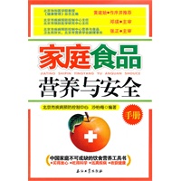 家庭食品营养与安全手册