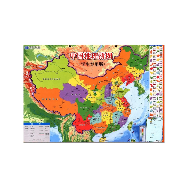 《中国地理拼图(学生专用版)》星球地图出版社