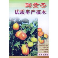 鲜食杏优质丰产技术