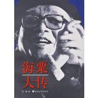 海粟大传