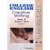 大学英语创意写作·第一册(教师用书)