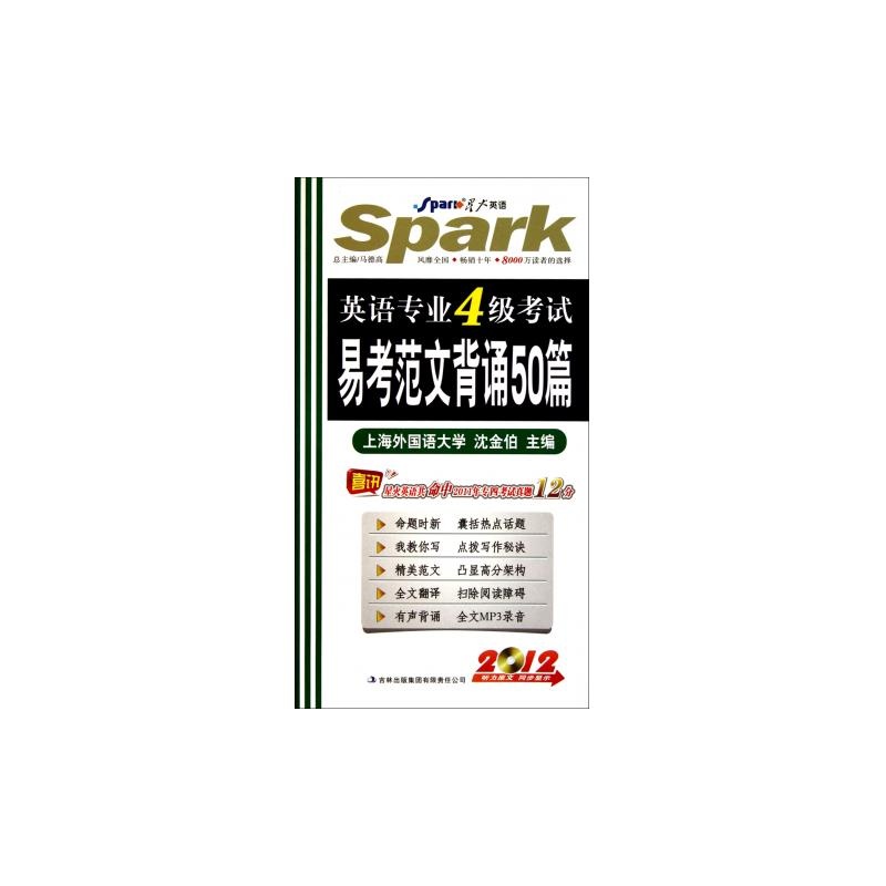 【英语专业4级考试易考范文背诵50篇(附光盘2