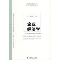 企业经济学